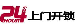清河24小时上门开锁公司